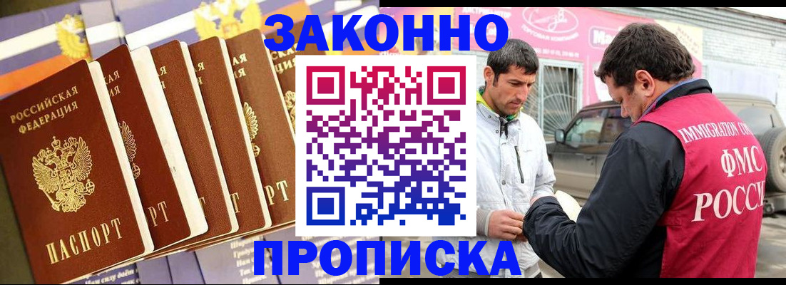 прописка для школы в Николаевске