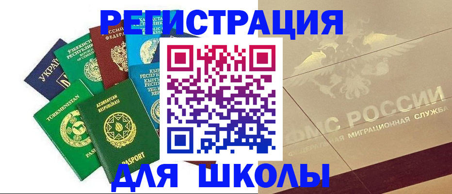 прописка в Николаевске