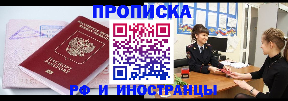 прописка иностранных граждан в Николаевске